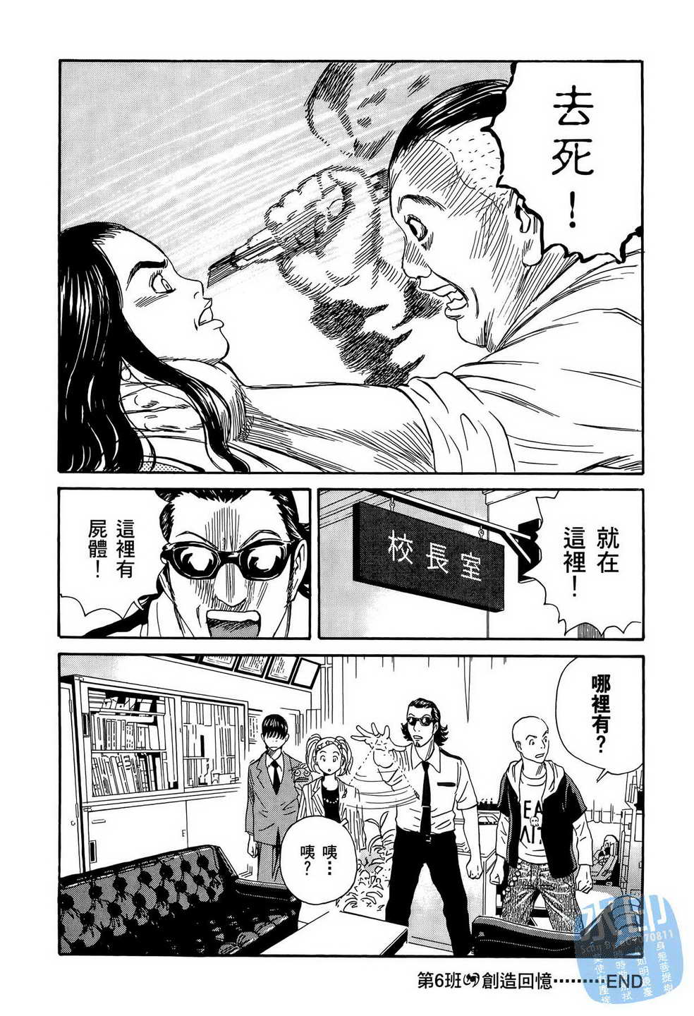 黑鹭尸体宅配便 第11卷 第147页