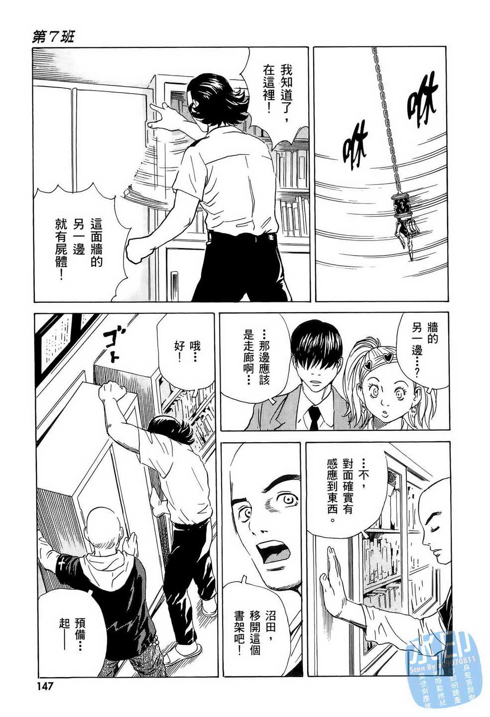 黑鹭尸体宅配便 第11卷 第148页