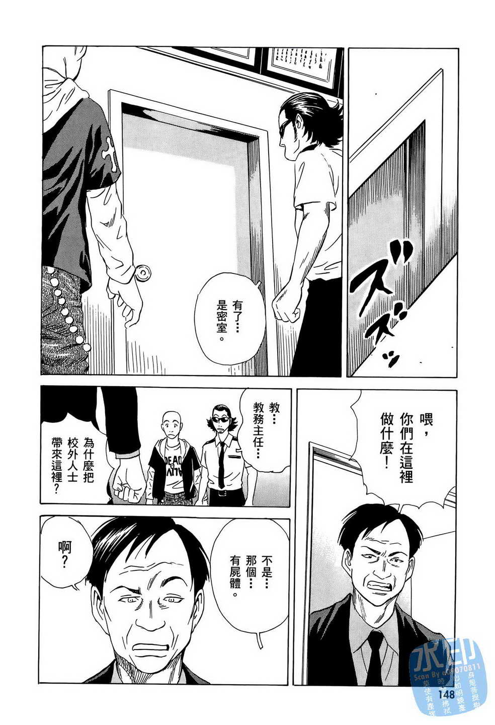 黑鹭尸体宅配便 第11卷 第149页