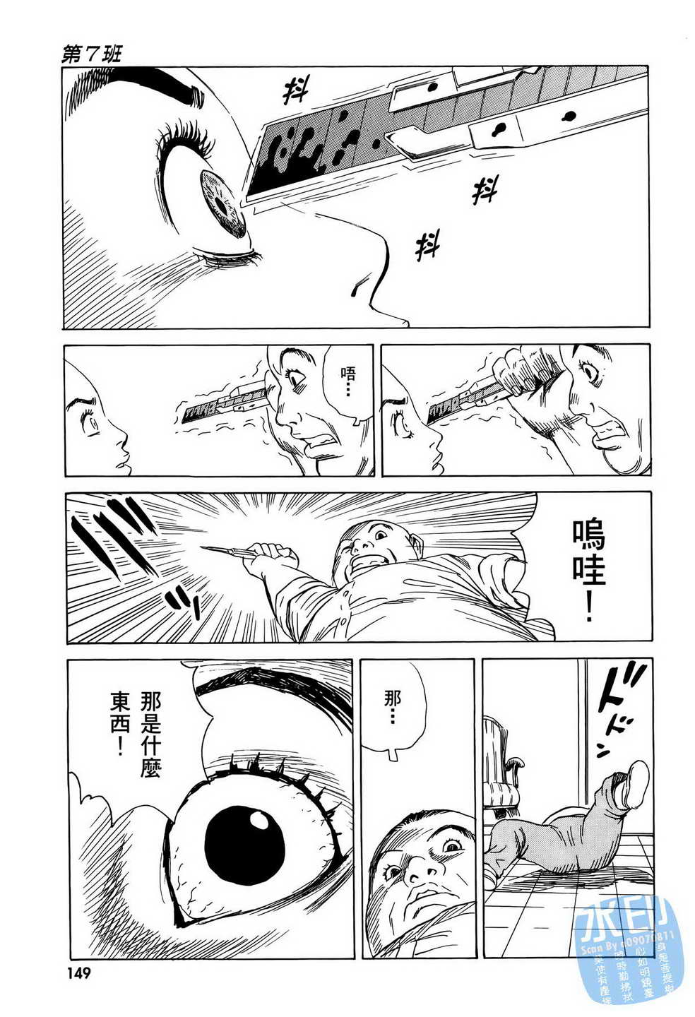 黑鹭尸体宅配便 第11卷 第150页