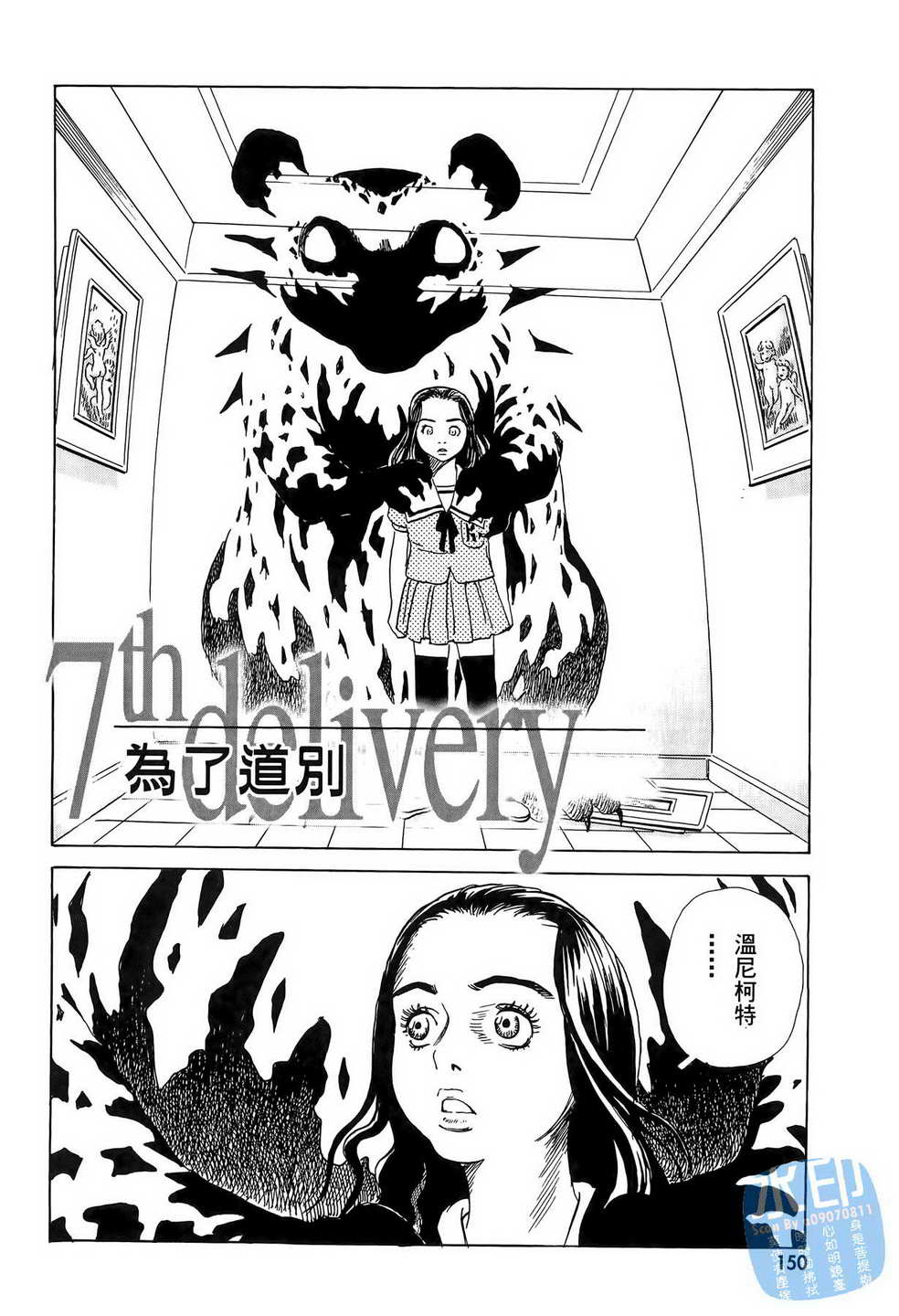 黑鹭尸体宅配便 第11卷 第151页