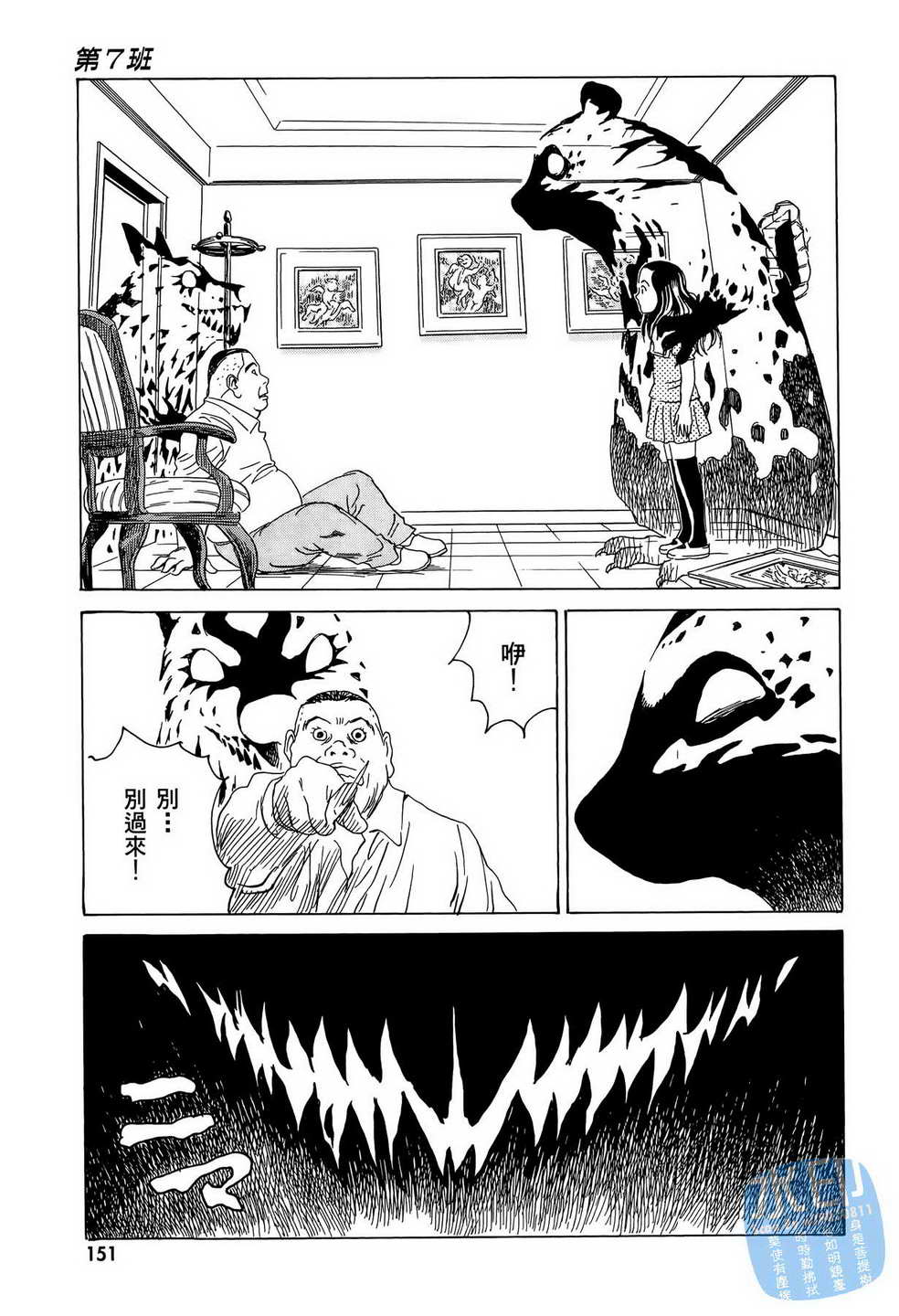 黑鹭尸体宅配便 第11卷 第152页