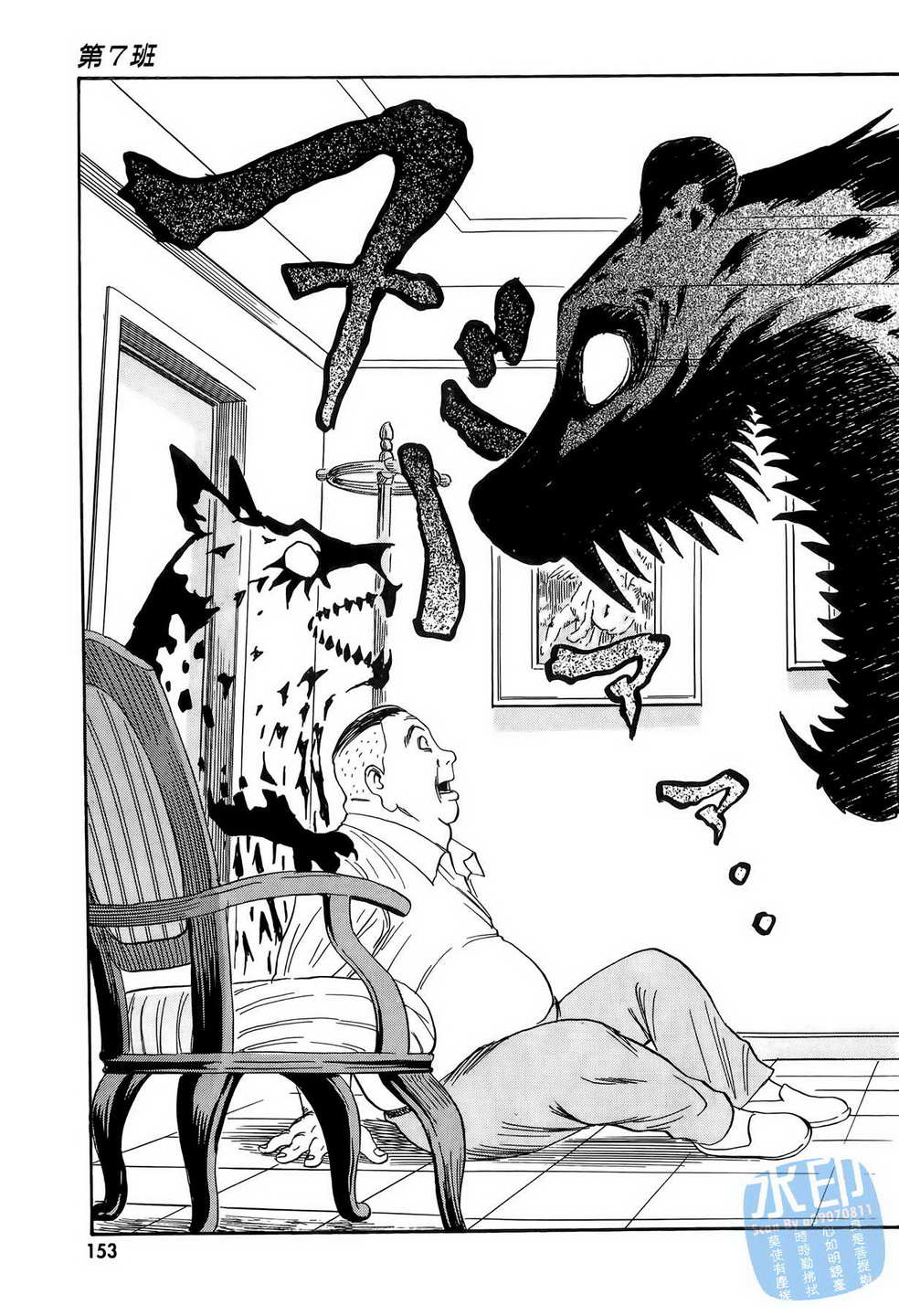 黑鹭尸体宅配便 第11卷 第154页