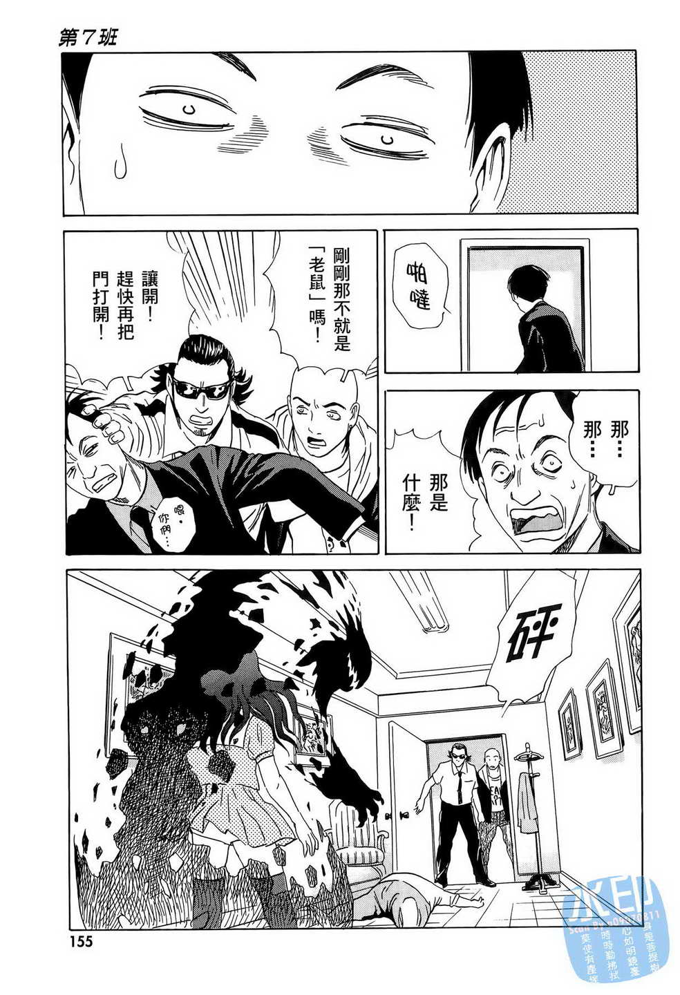 黑鹭尸体宅配便 第11卷 第156页