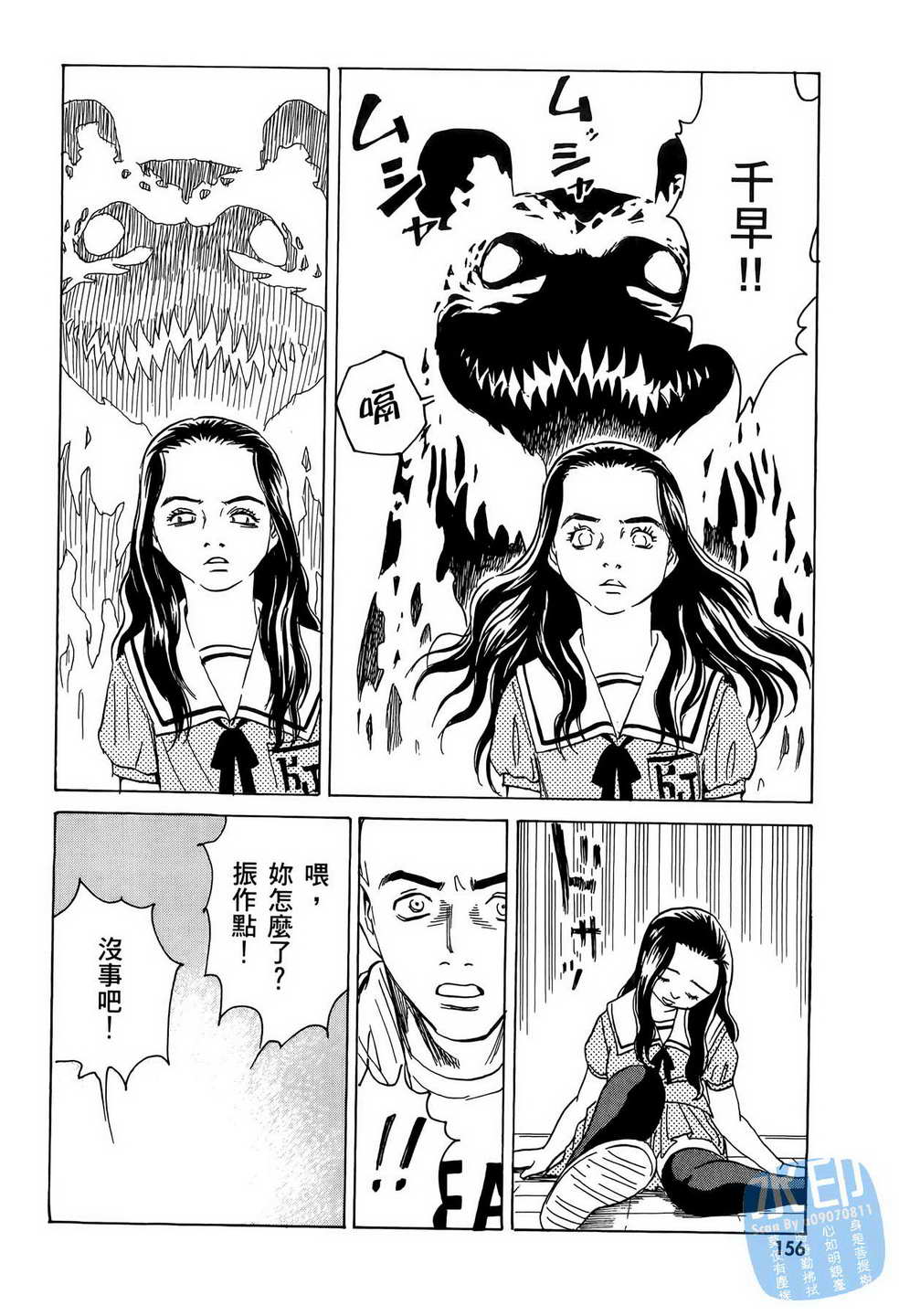 黑鹭尸体宅配便 第11卷 第157页