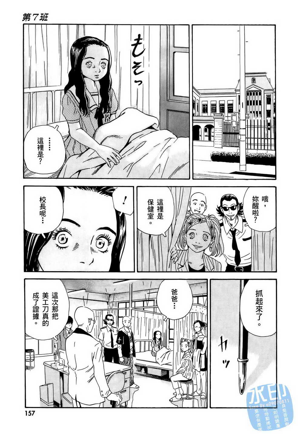 黑鹭尸体宅配便 第11卷 第158页