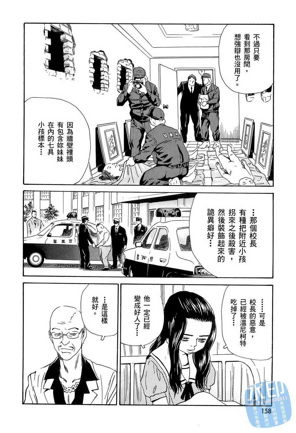 黑鹭尸体宅配便 第11卷 第159页