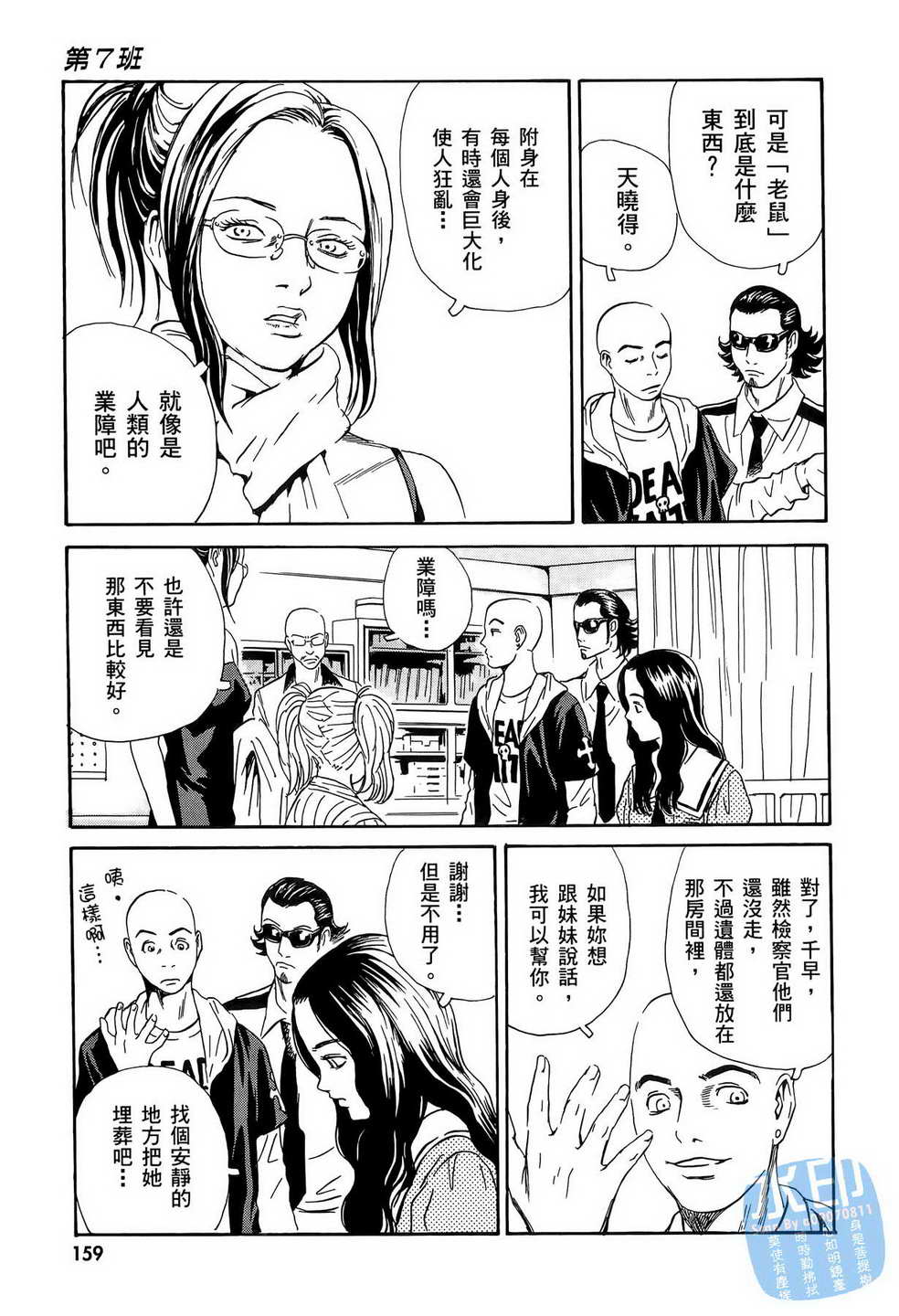 黑鹭尸体宅配便 第11卷 第160页