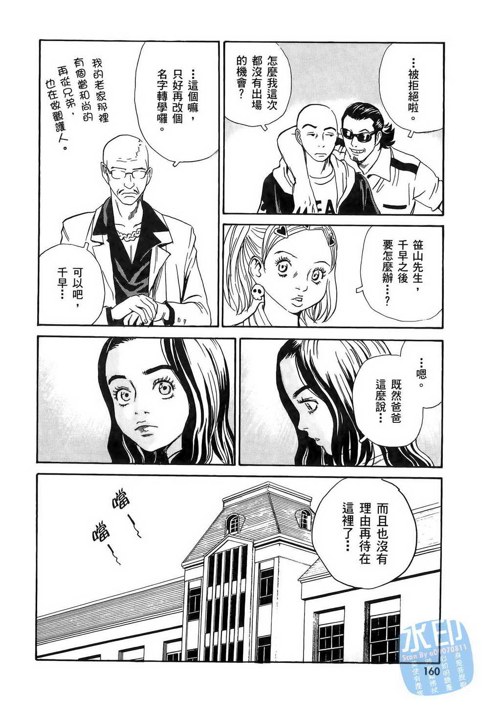 黑鹭尸体宅配便 第11卷 第161页