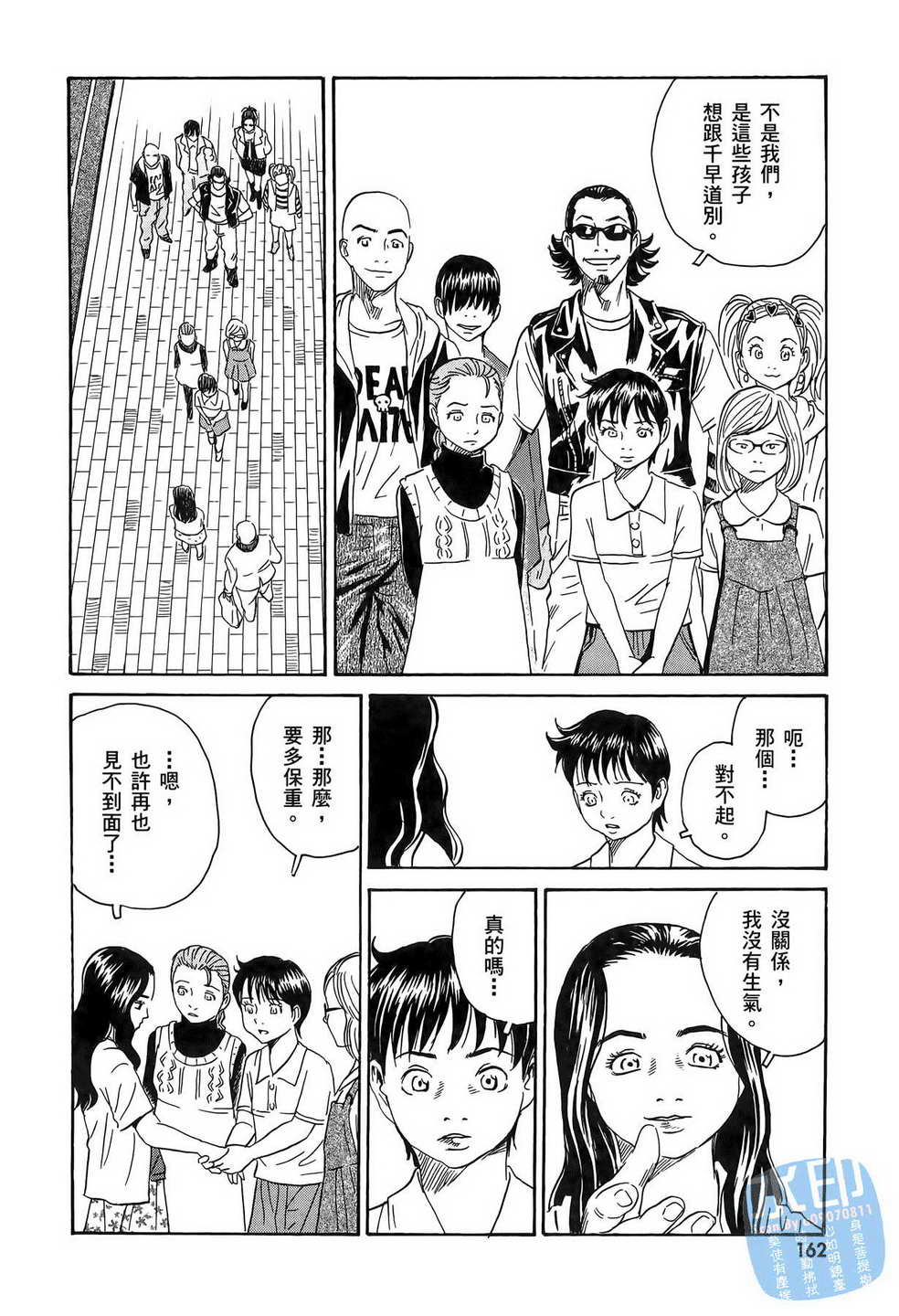 黑鹭尸体宅配便 第11卷 第163页