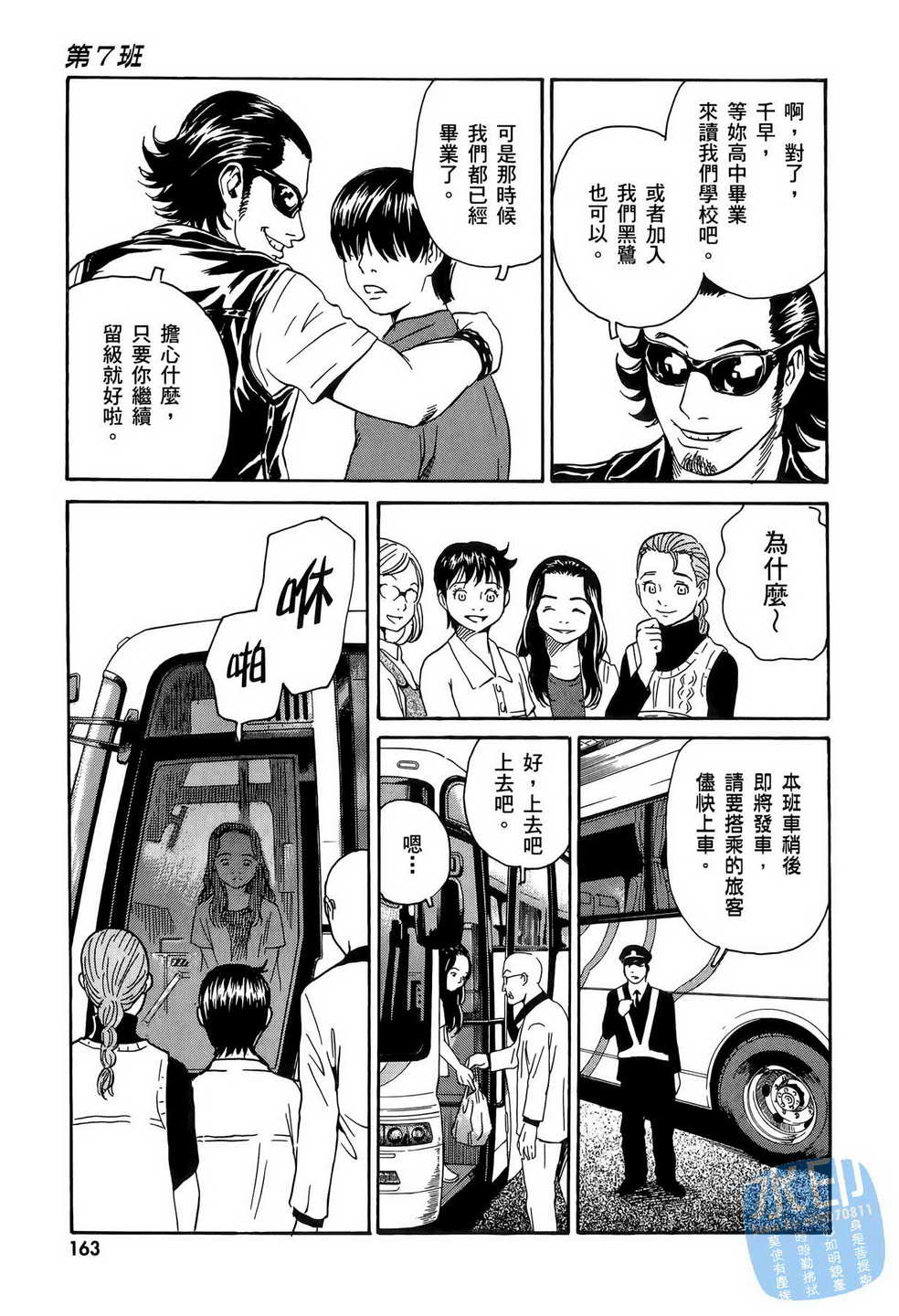 黑鹭尸体宅配便 第11卷 第164页