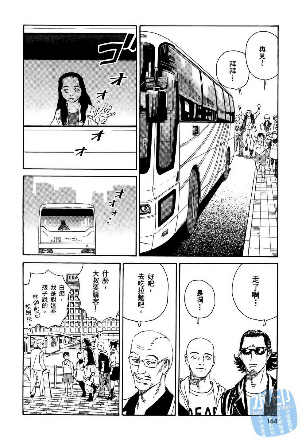 黑鹭尸体宅配便 第11卷 第165页