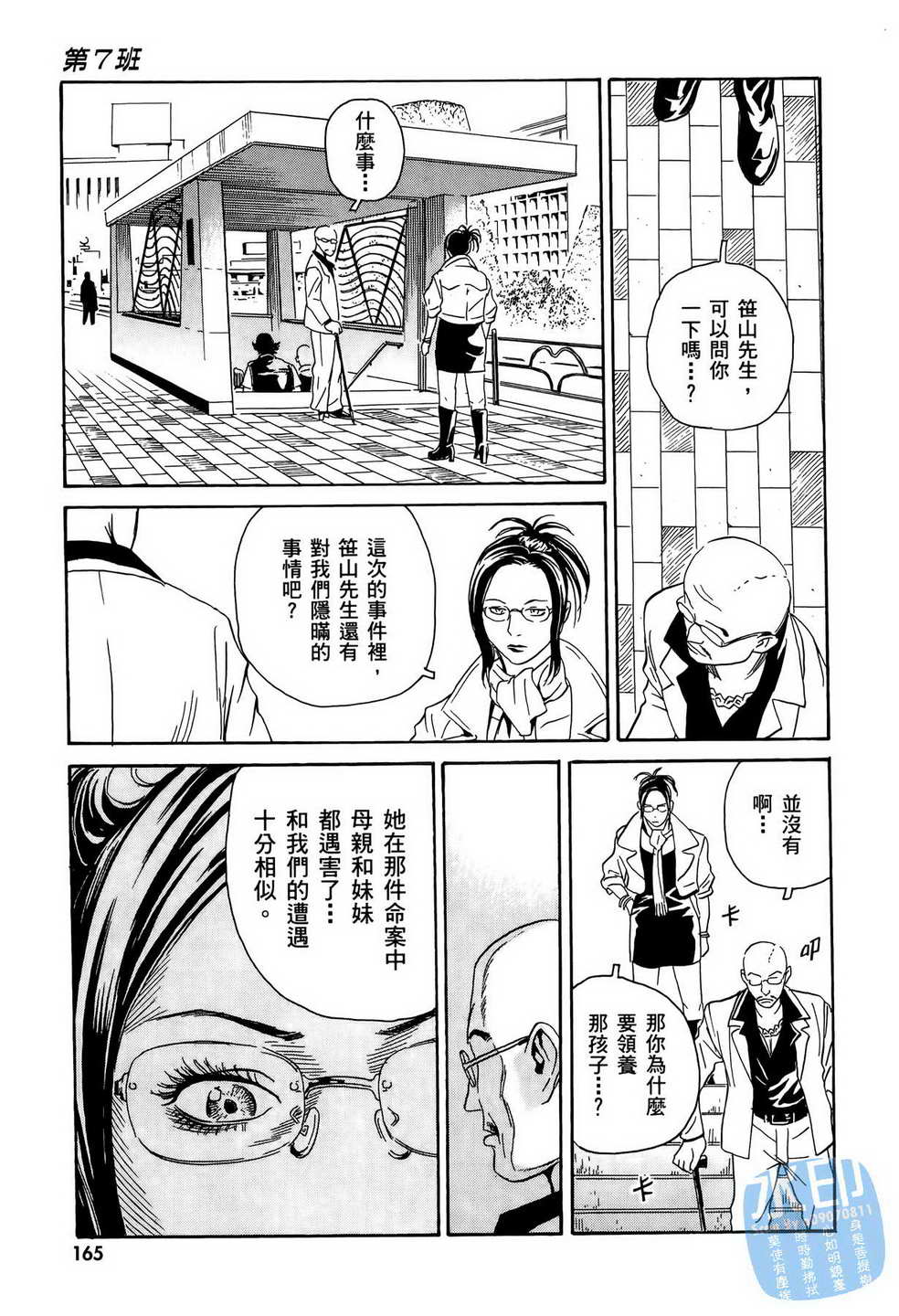 黑鹭尸体宅配便 第11卷 第166页