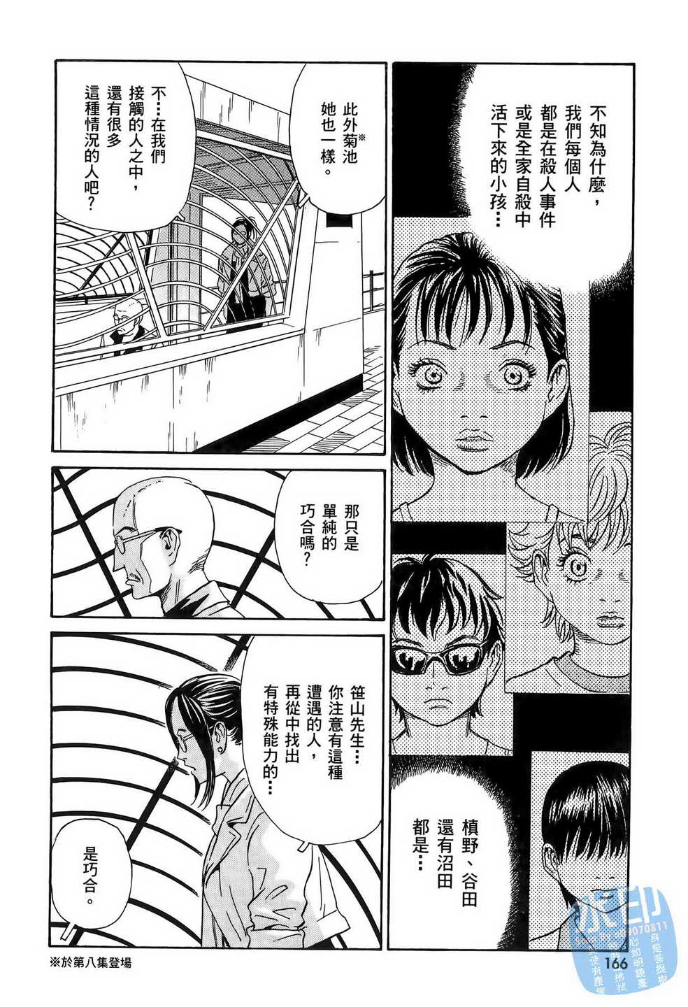 黑鹭尸体宅配便 第11卷 第167页