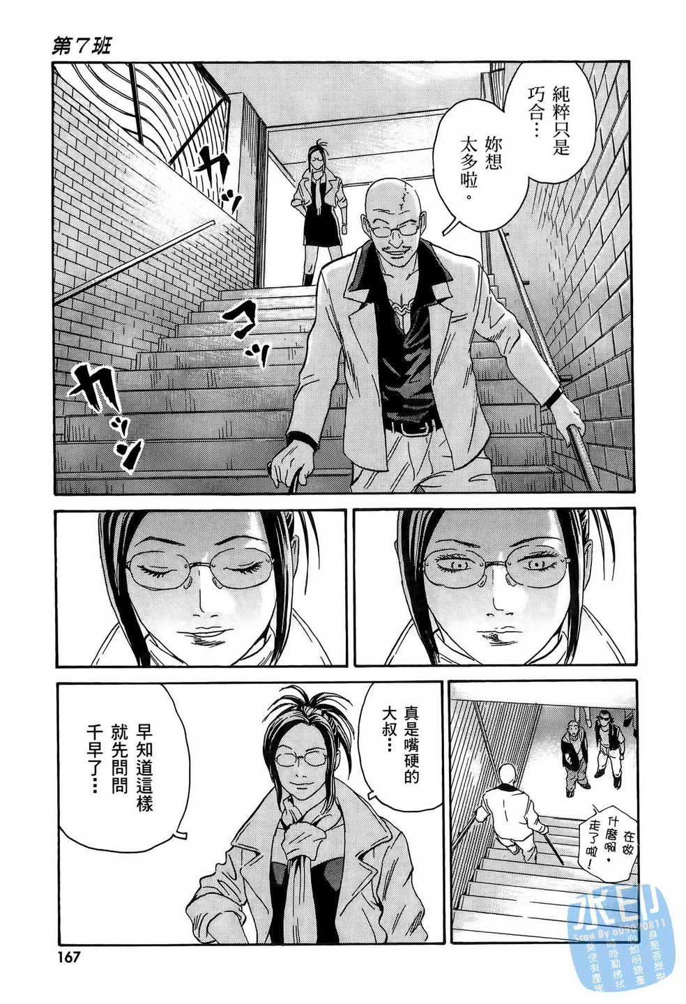 黑鹭尸体宅配便 第11卷 第168页