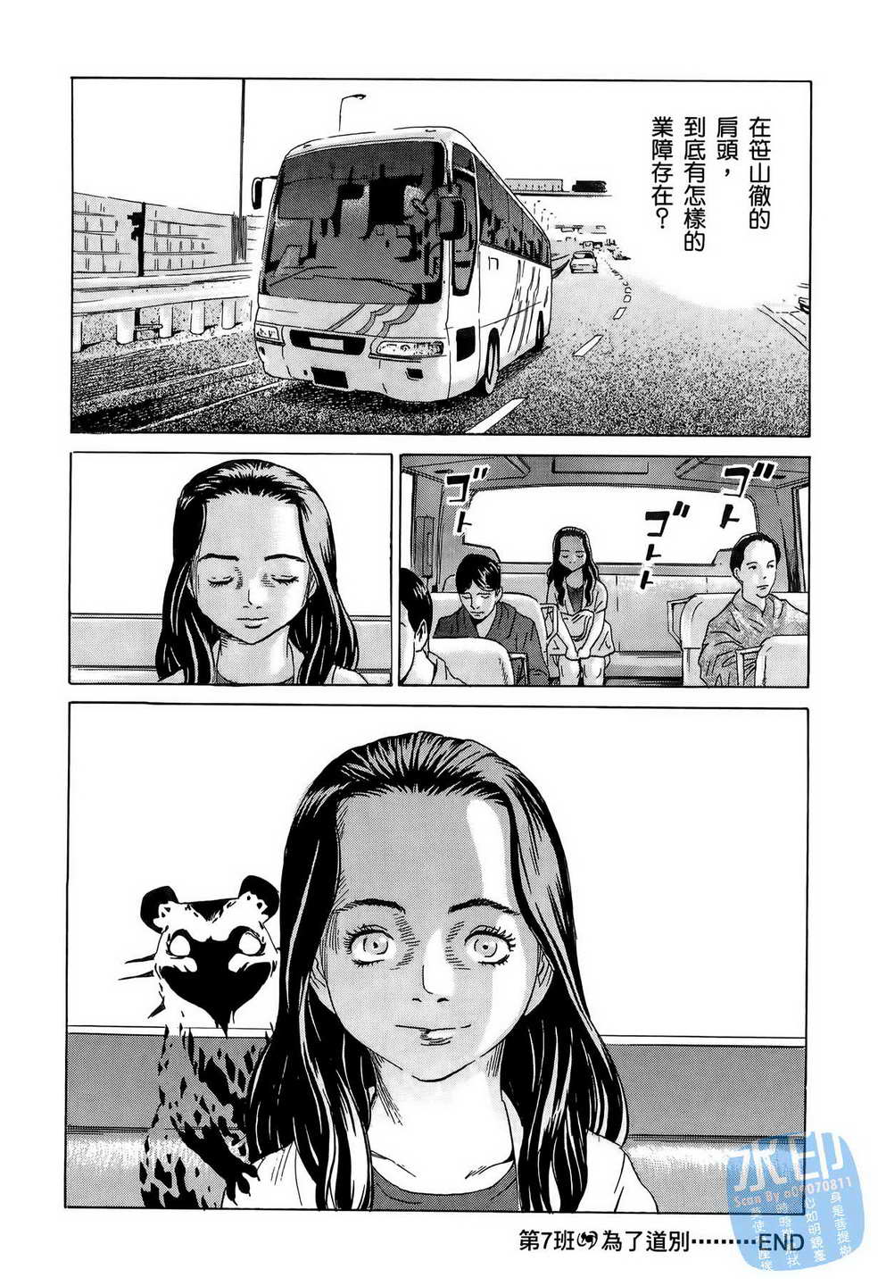 黑鹭尸体宅配便 第11卷 第169页