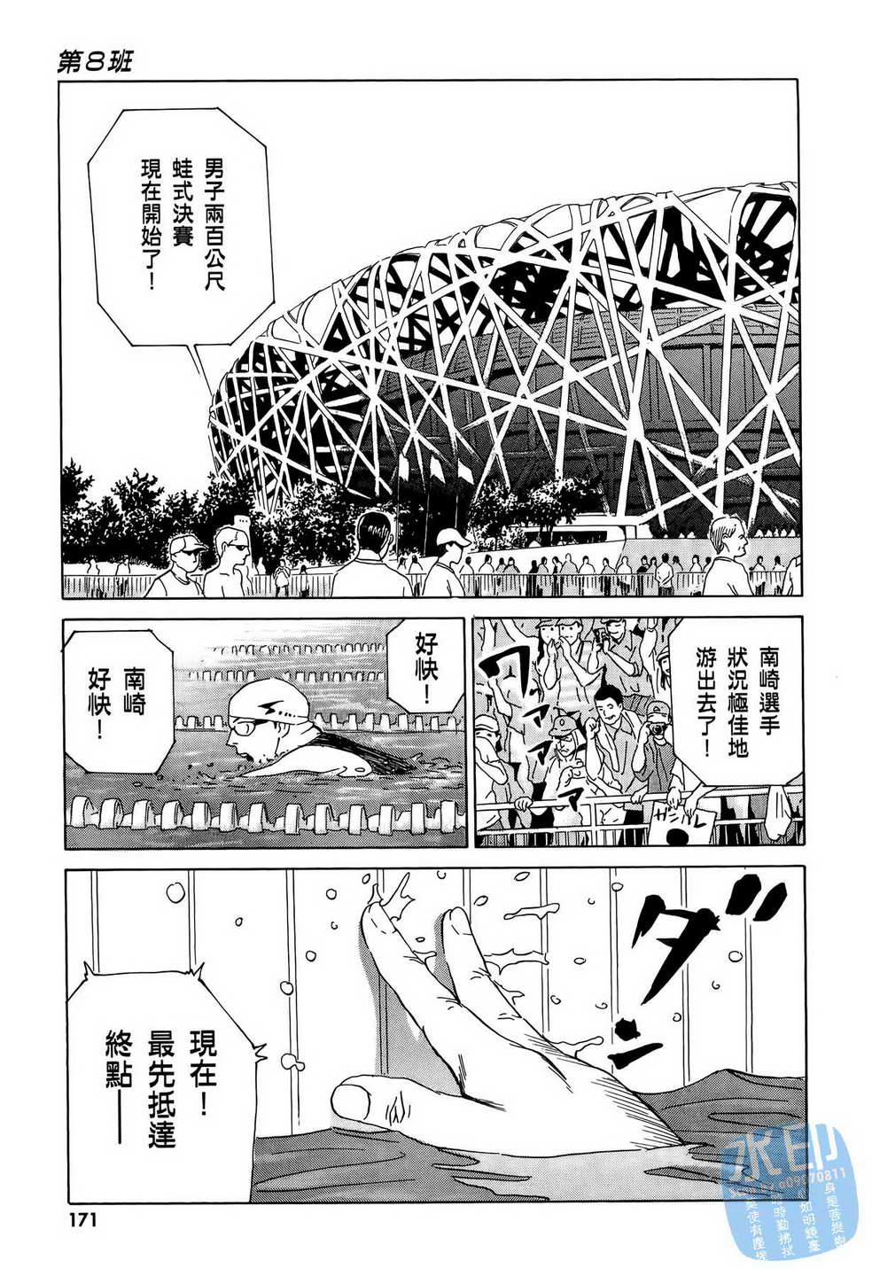 黑鹭尸体宅配便 第11卷 第172页