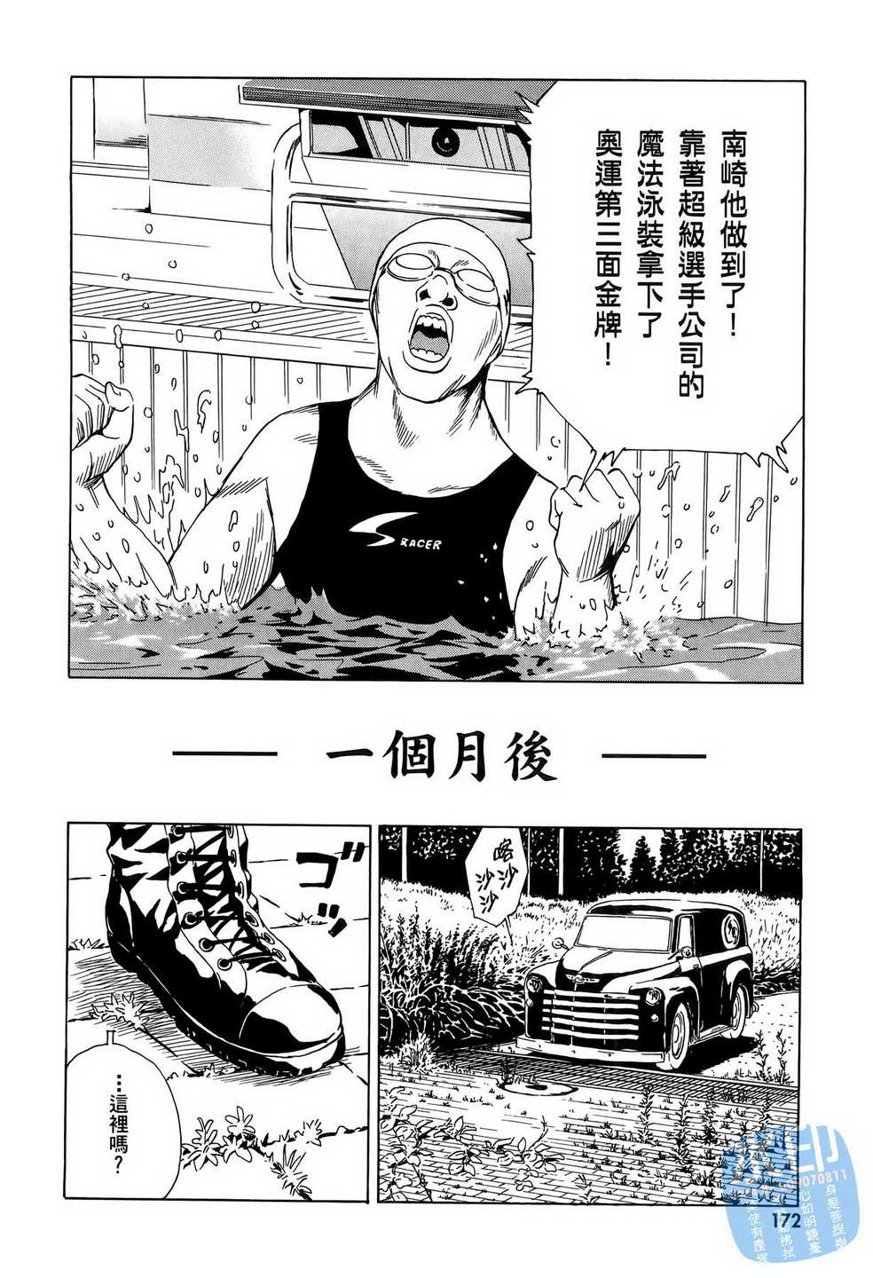 黑鹭尸体宅配便 第11卷 第173页