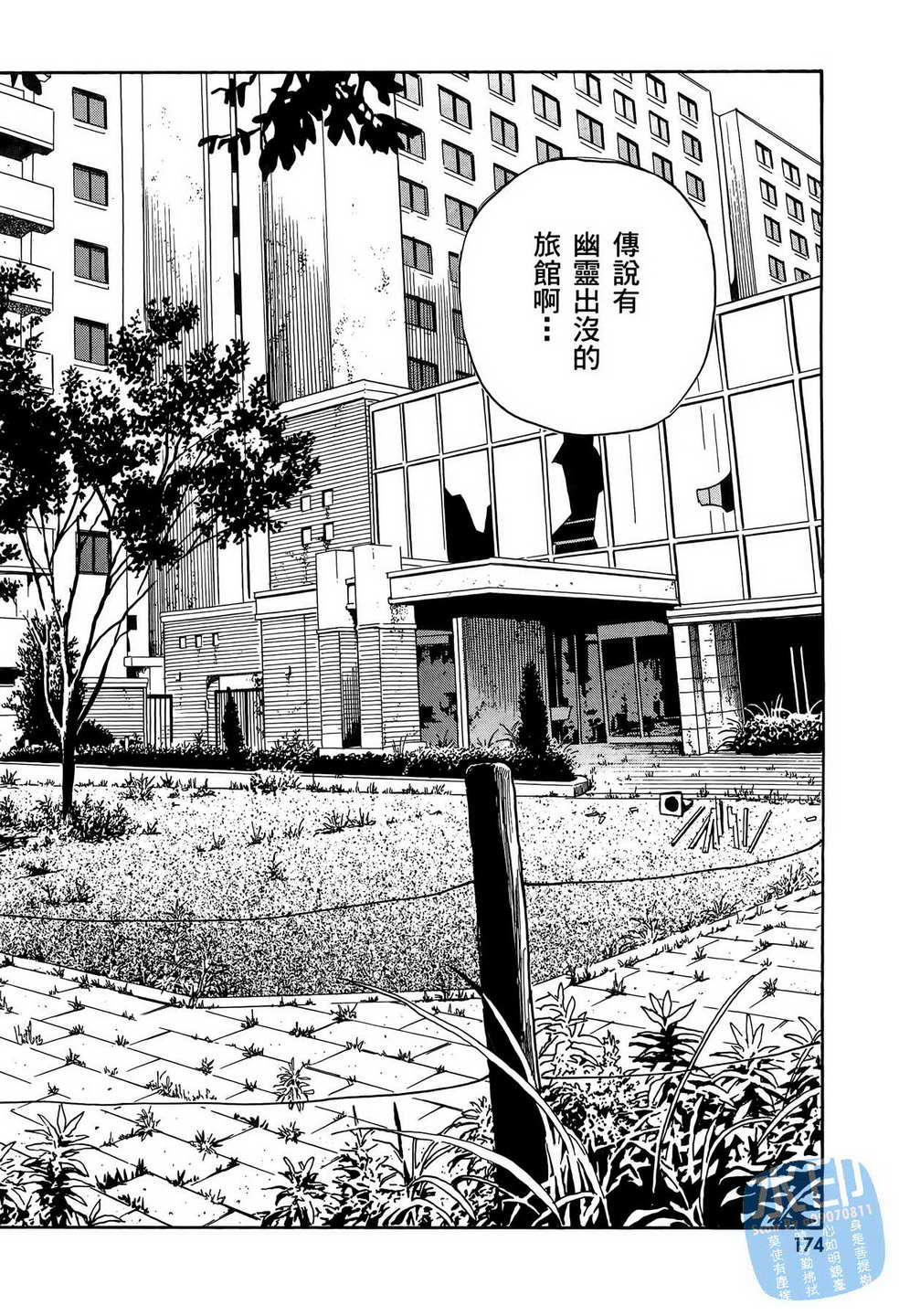 黑鹭尸体宅配便 第11卷 第175页