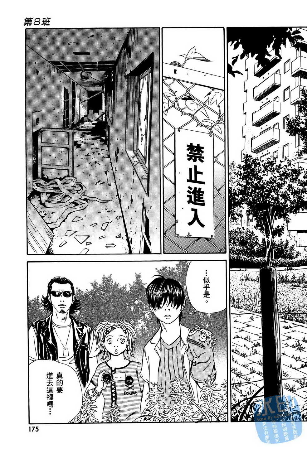 黑鹭尸体宅配便 第11卷 第176页