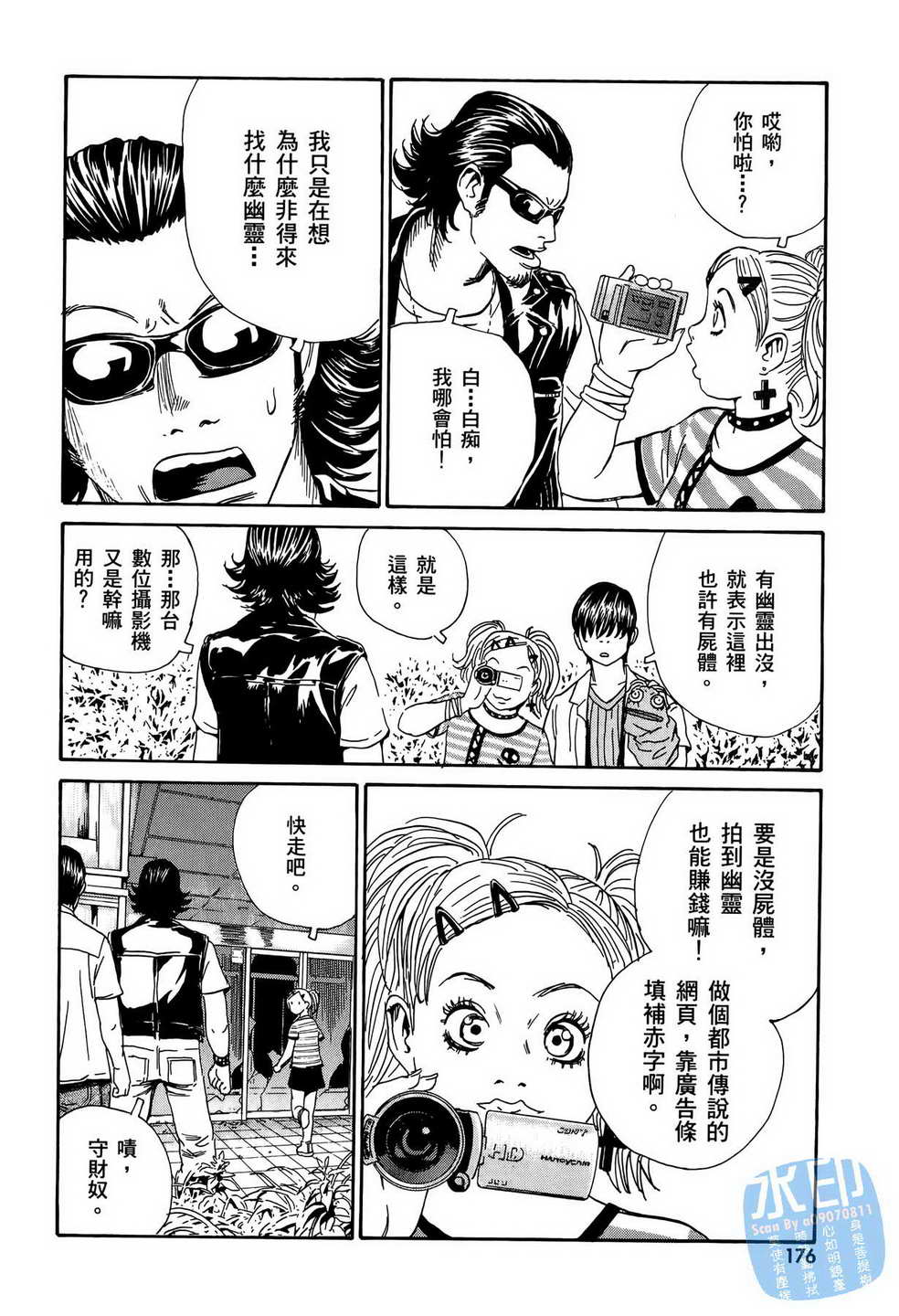 黑鹭尸体宅配便 第11卷 第177页