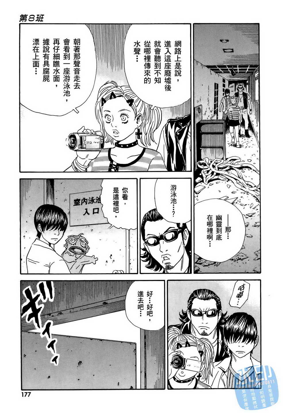 黑鹭尸体宅配便 第11卷 第178页