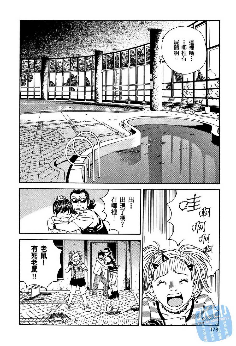 黑鹭尸体宅配便 第11卷 第179页