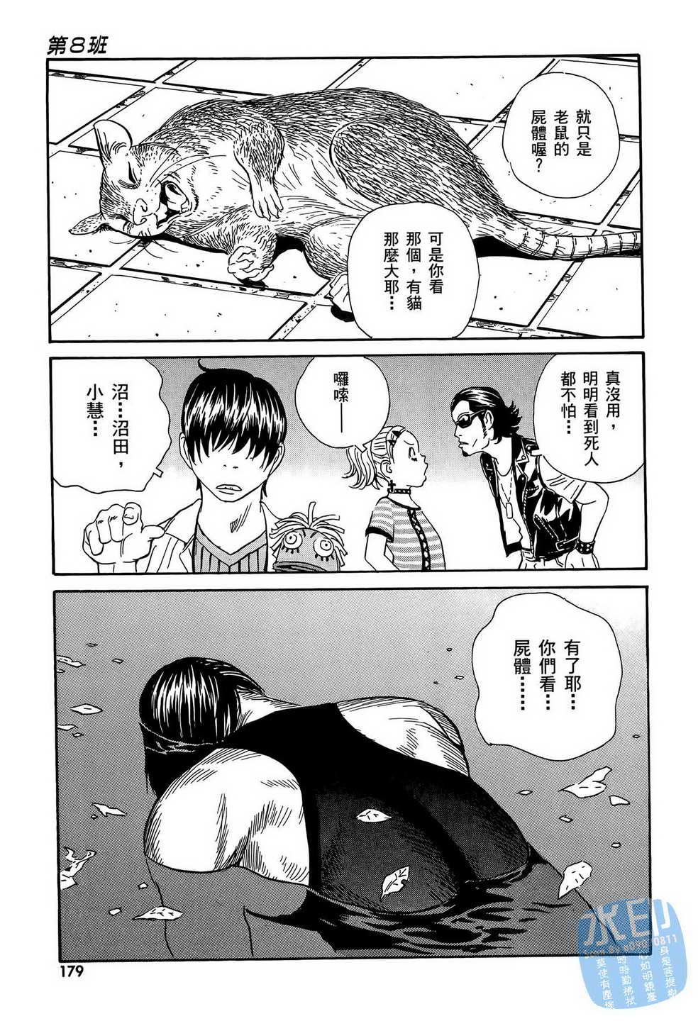 黑鹭尸体宅配便 第11卷 第180页