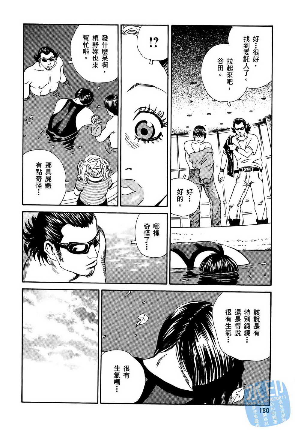 黑鹭尸体宅配便 第11卷 第181页