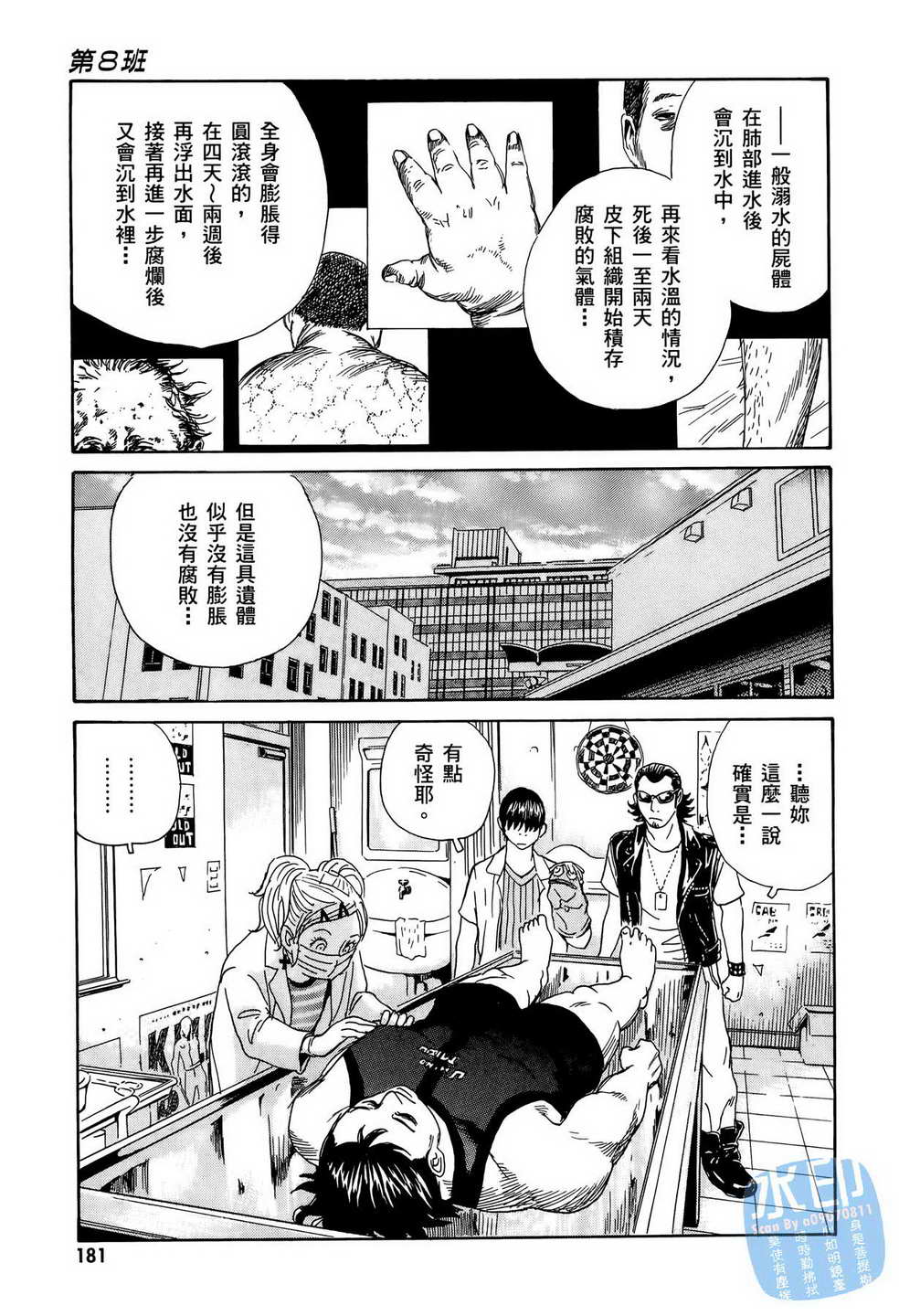 黑鹭尸体宅配便 第11卷 第182页