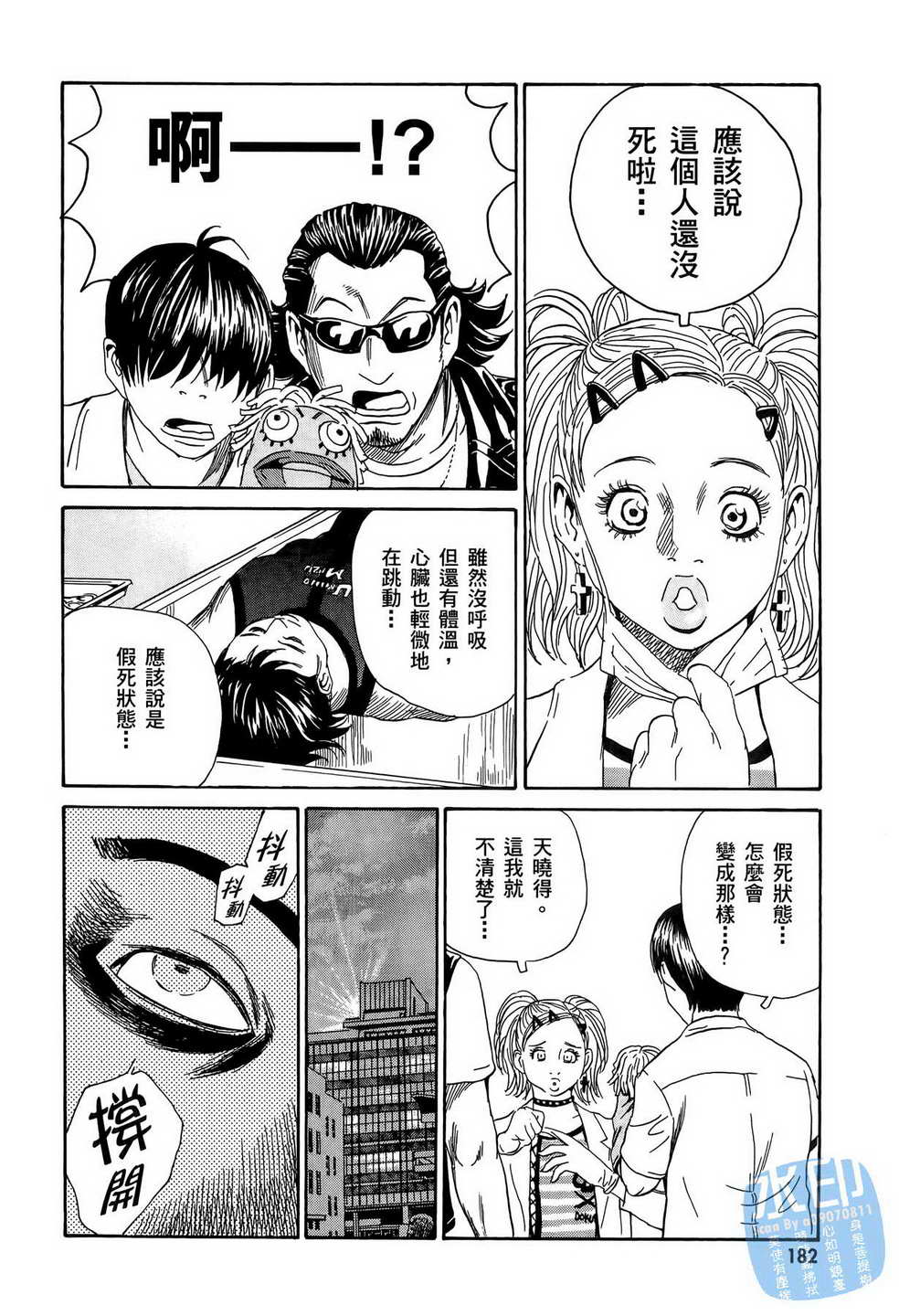 黑鹭尸体宅配便 第11卷 第183页