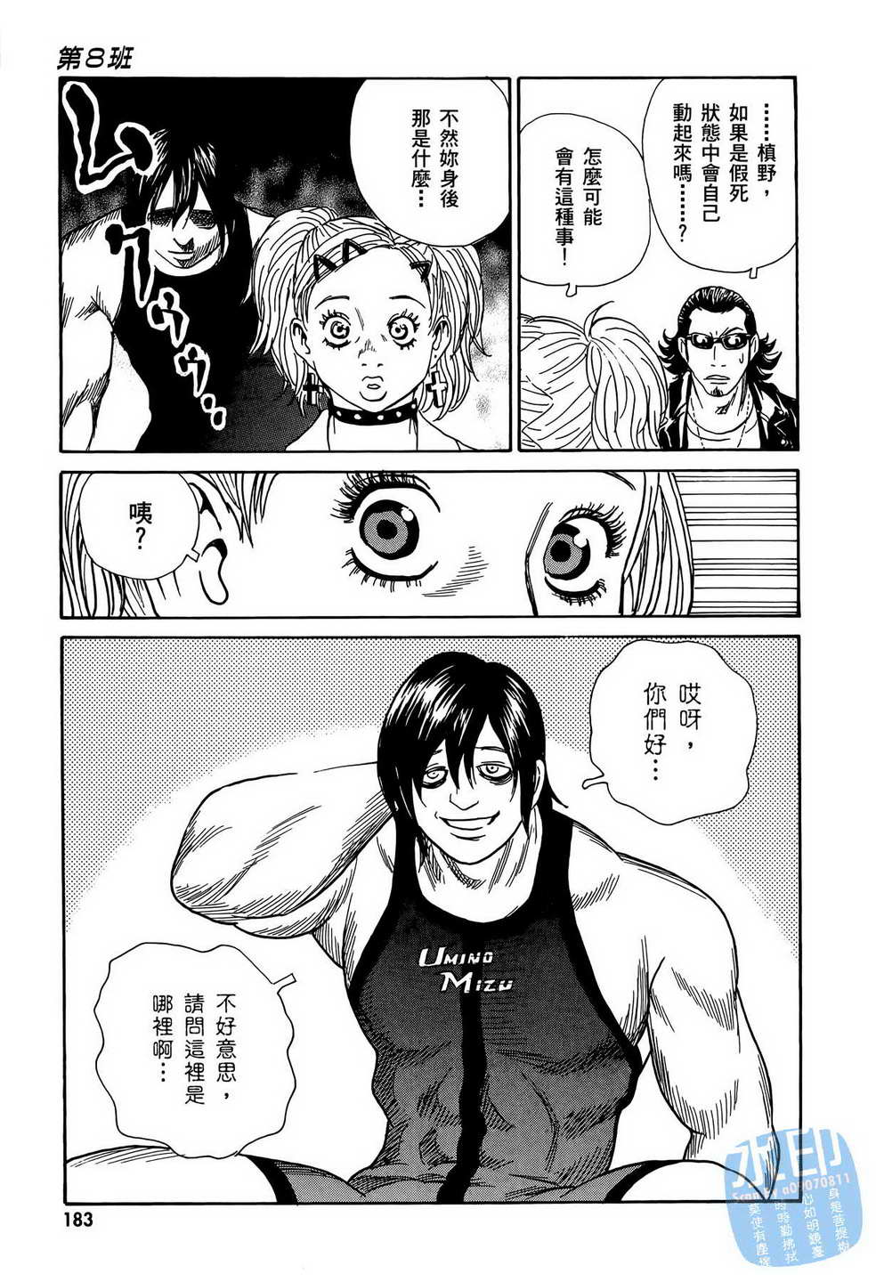 黑鹭尸体宅配便 第11卷 第184页