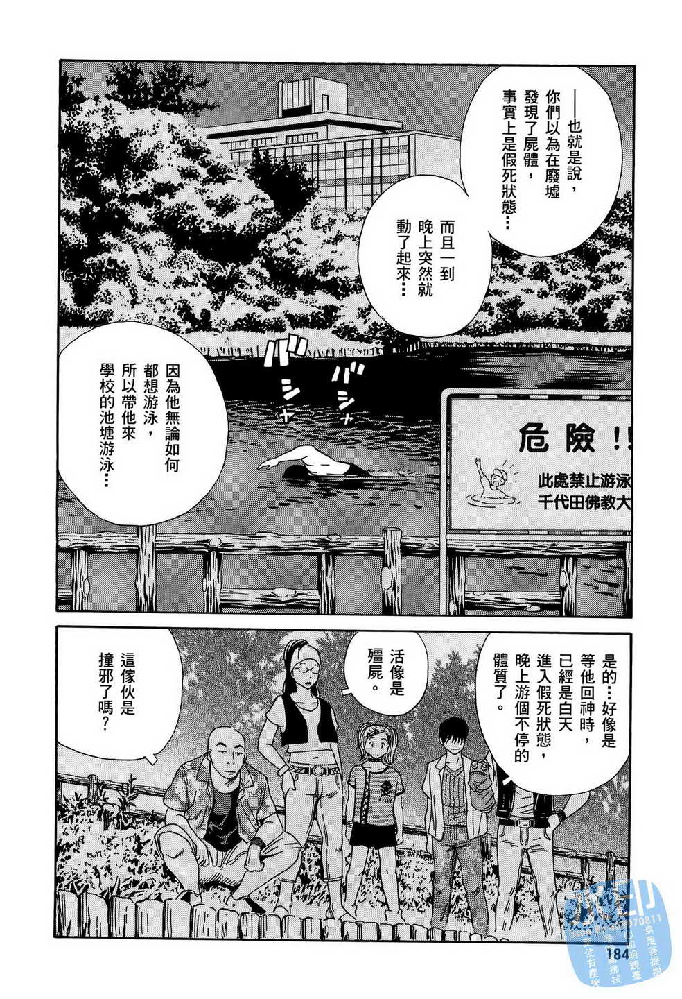 黑鹭尸体宅配便 第11卷 第185页