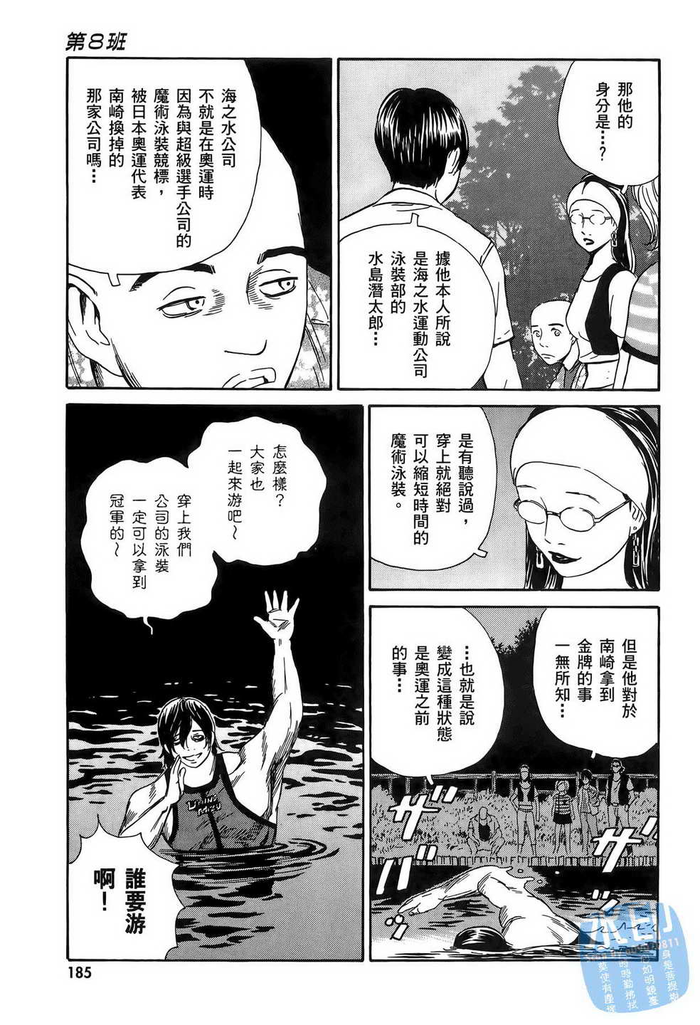 黑鹭尸体宅配便 第11卷 第186页