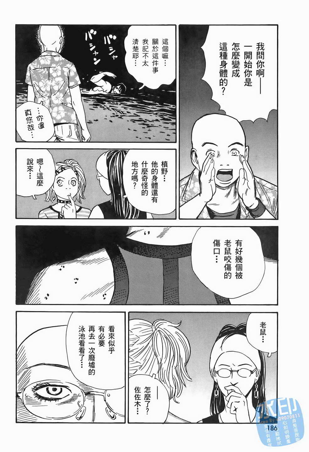 黑鹭尸体宅配便 第11卷 第187页