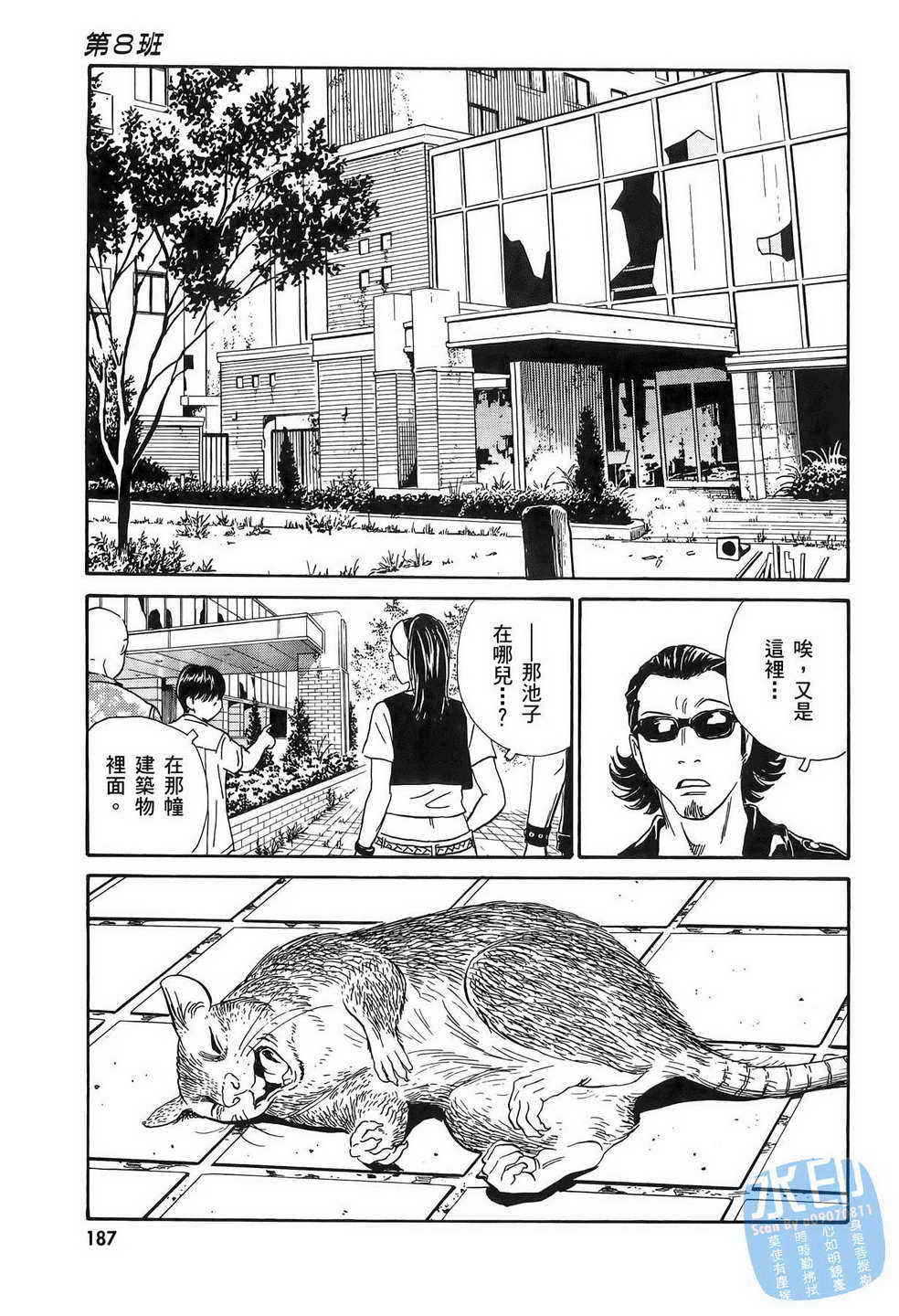 黑鹭尸体宅配便 第11卷 第188页