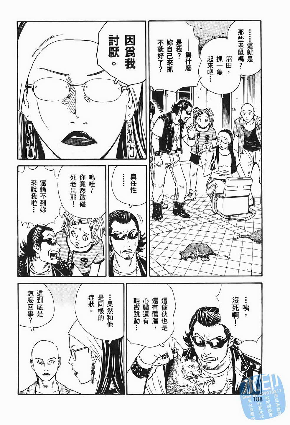 黑鹭尸体宅配便 第11卷 第189页