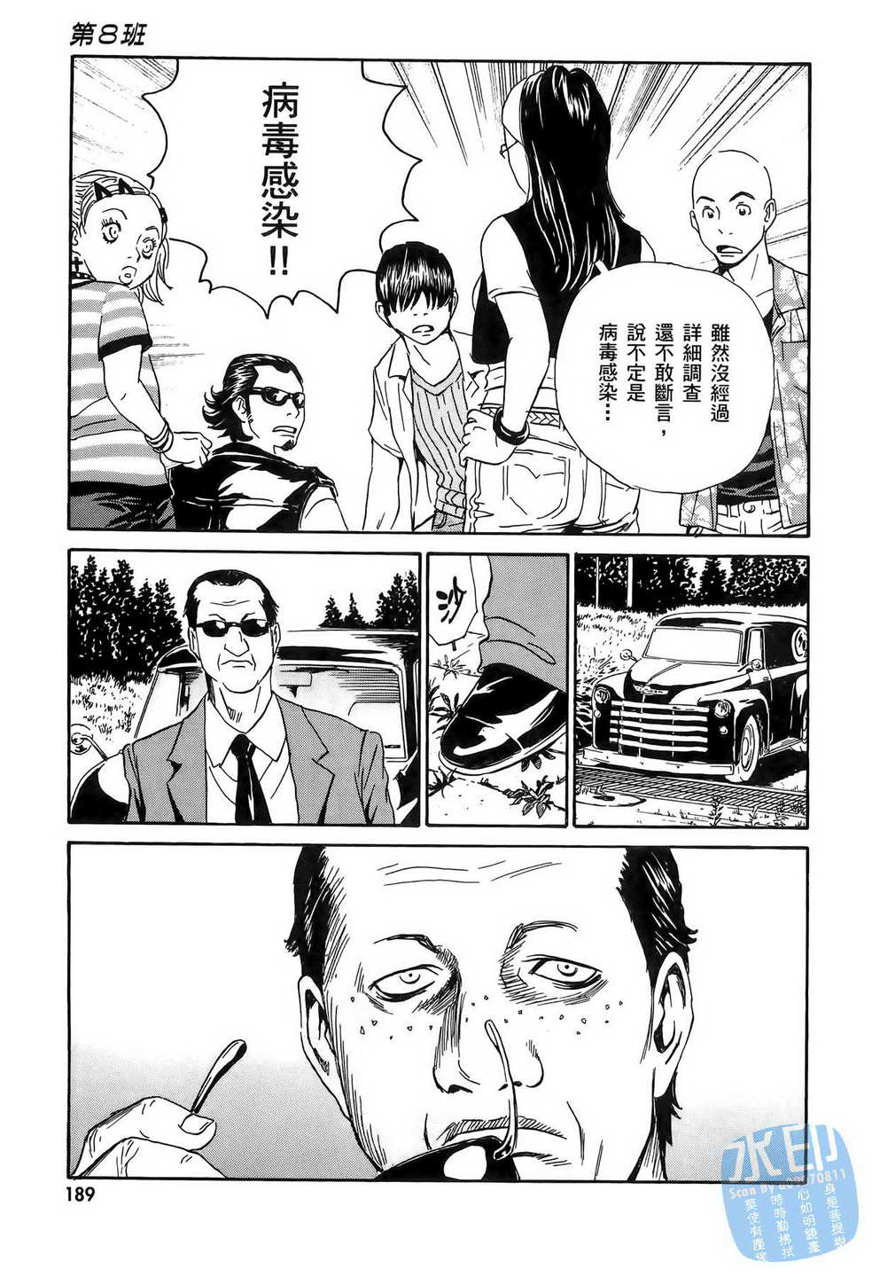 黑鹭尸体宅配便 第11卷 第190页