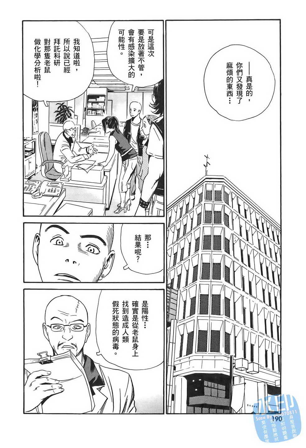 黑鹭尸体宅配便 第11卷 第191页