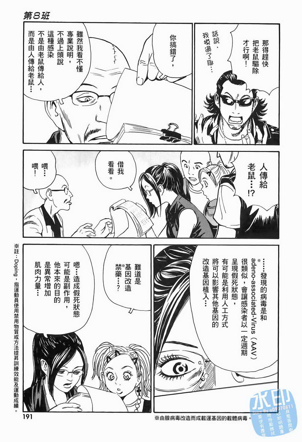 黑鹭尸体宅配便 第11卷 第192页