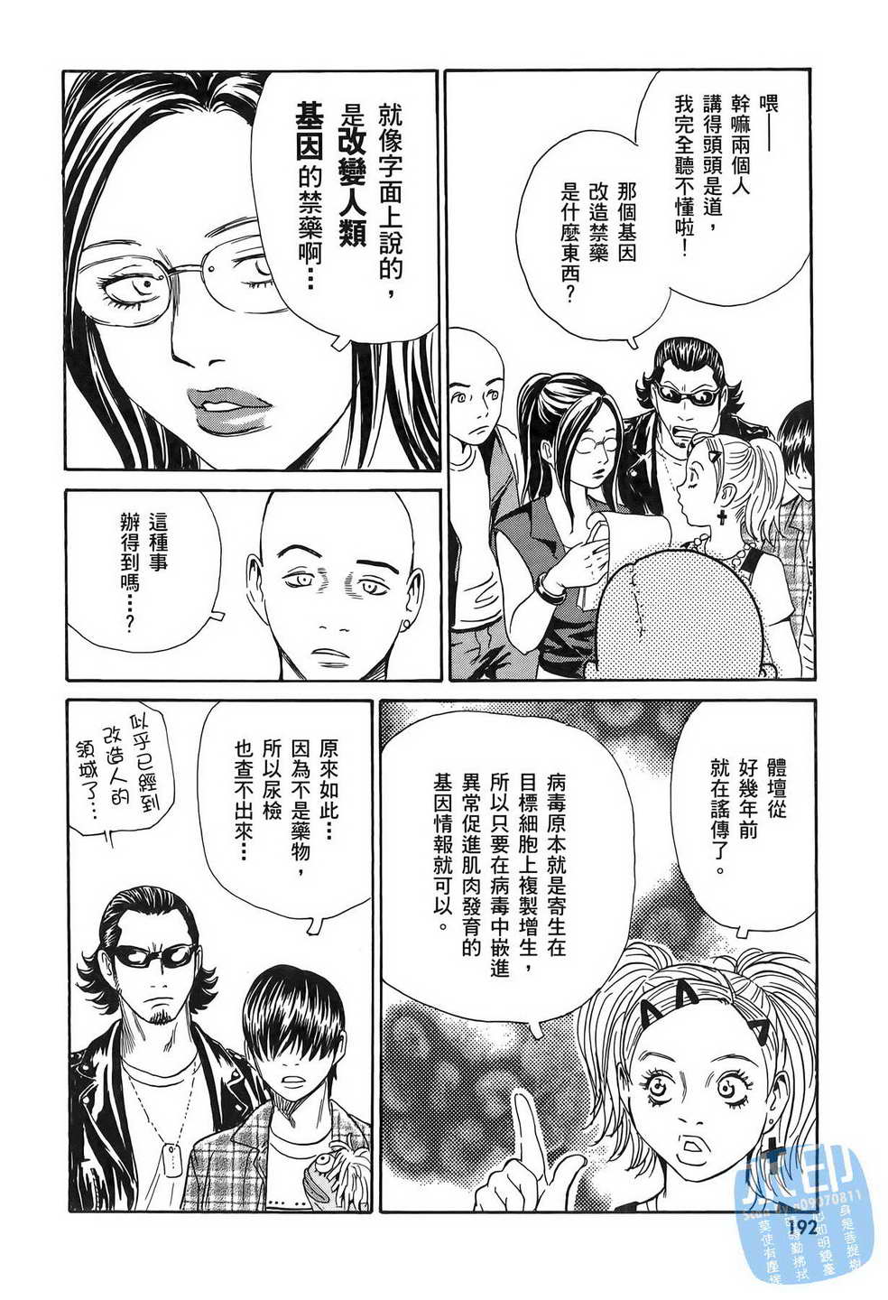 黑鹭尸体宅配便 第11卷 第193页