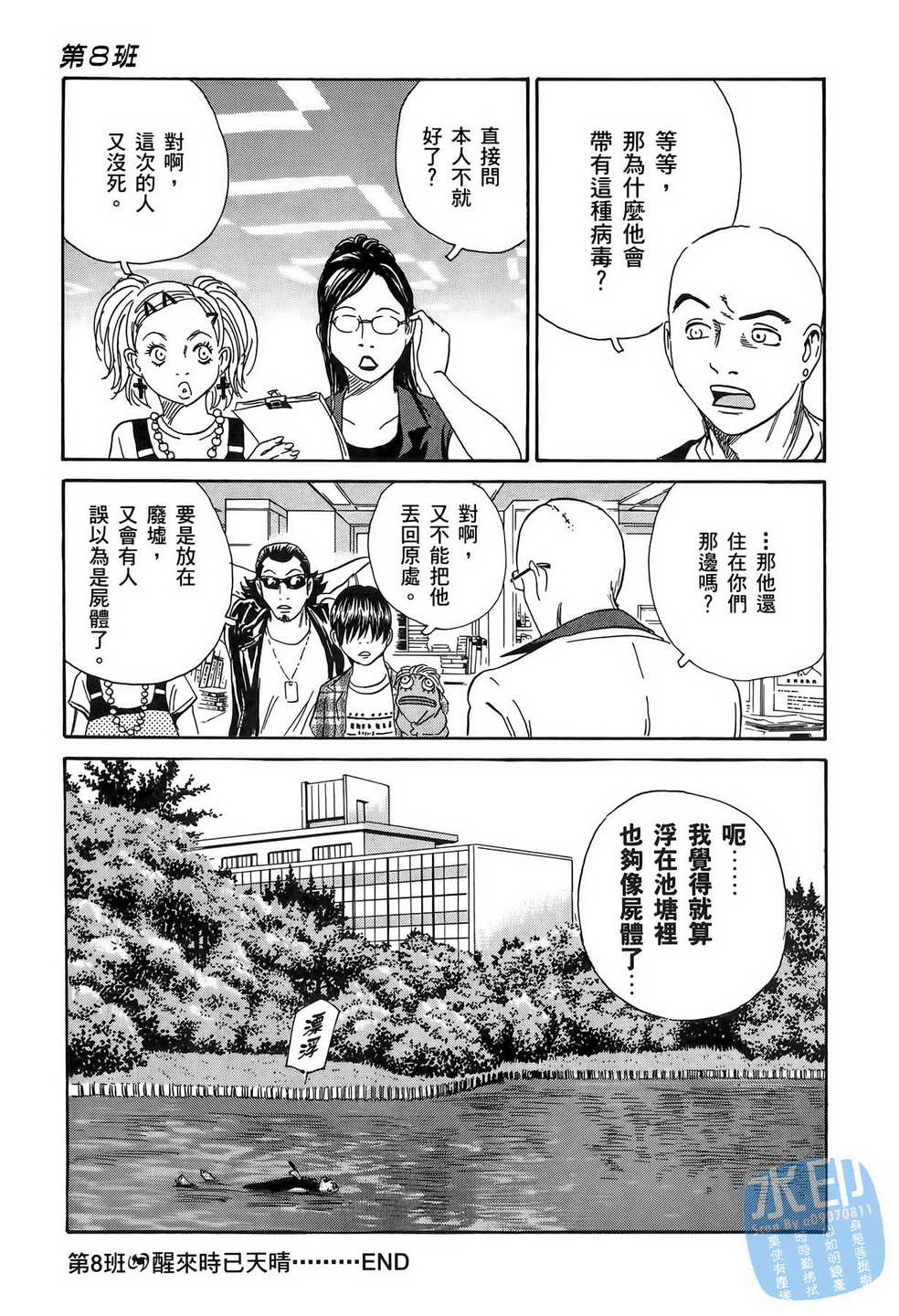 黑鹭尸体宅配便 第11卷 第194页