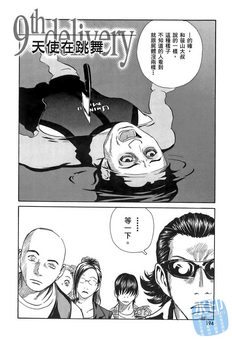 黑鹭尸体宅配便 第11卷 第195页