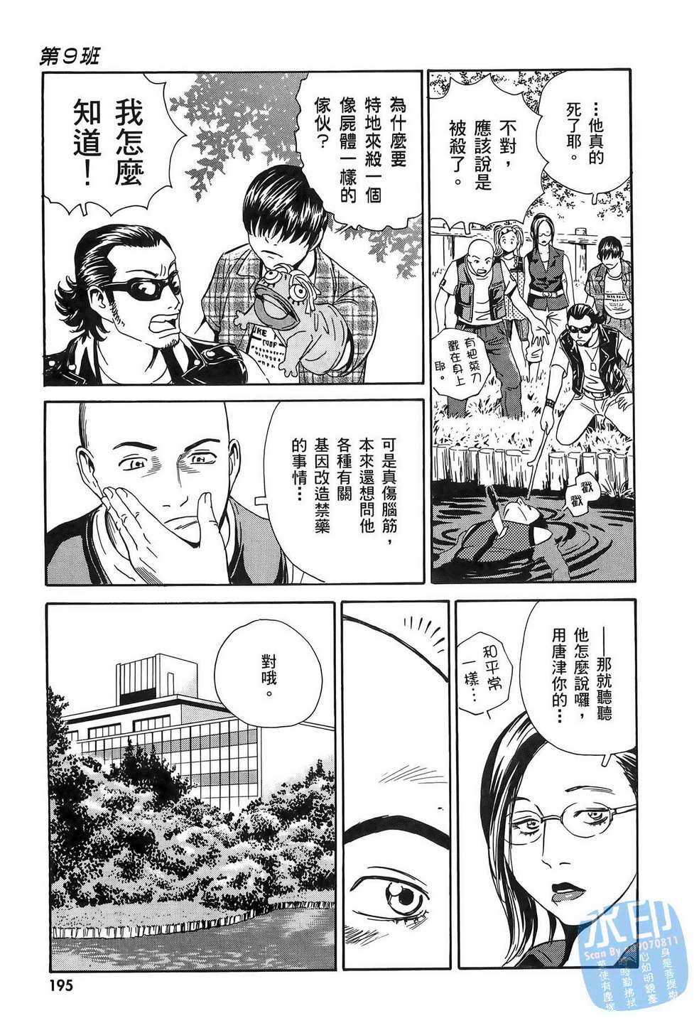 黑鹭尸体宅配便 第11卷 第196页