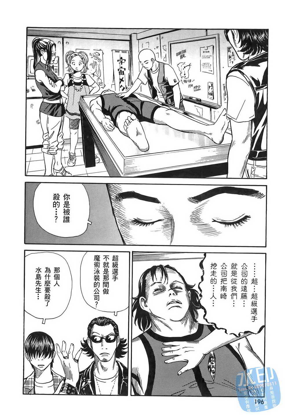 黑鹭尸体宅配便 第11卷 第197页