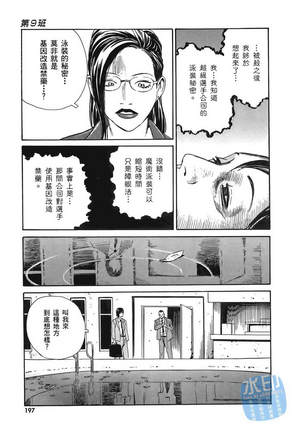 黑鹭尸体宅配便 第11卷 第198页