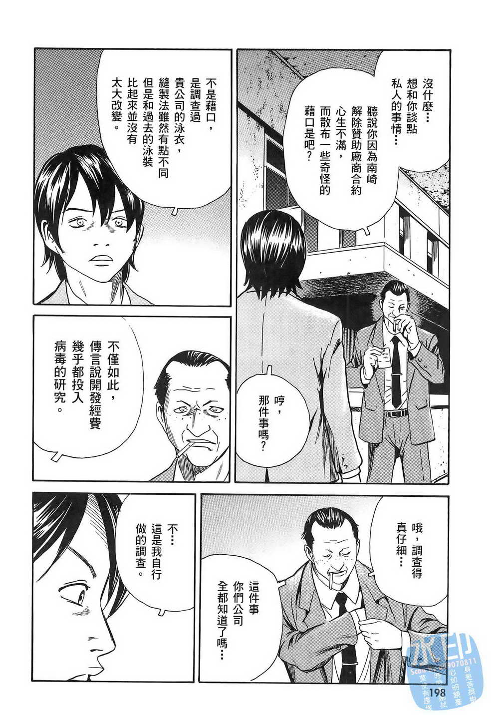 黑鹭尸体宅配便 第11卷 第199页