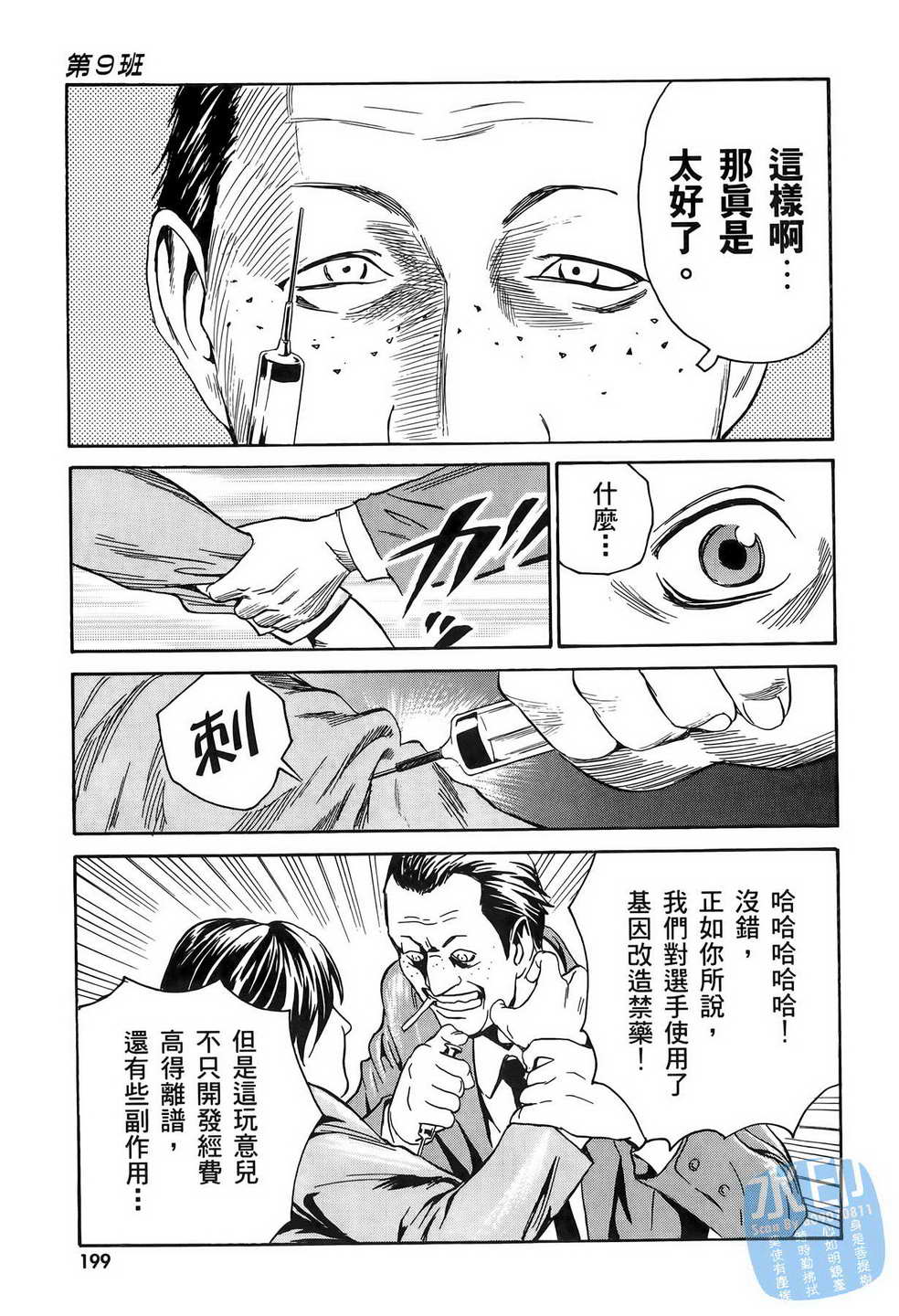 黑鹭尸体宅配便 第11卷 第200页