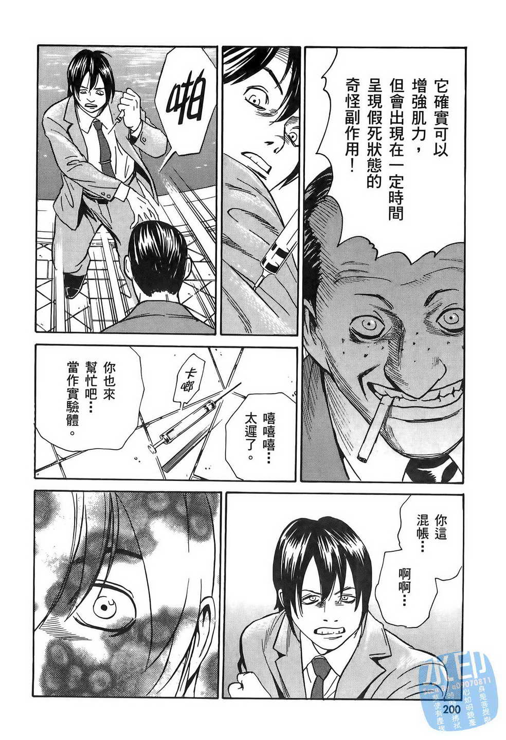 黑鹭尸体宅配便 第11卷 第201页