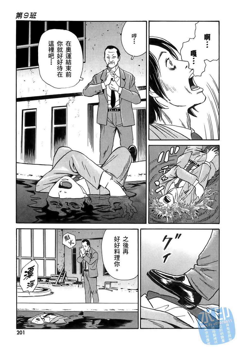 黑鹭尸体宅配便 第11卷 第202页